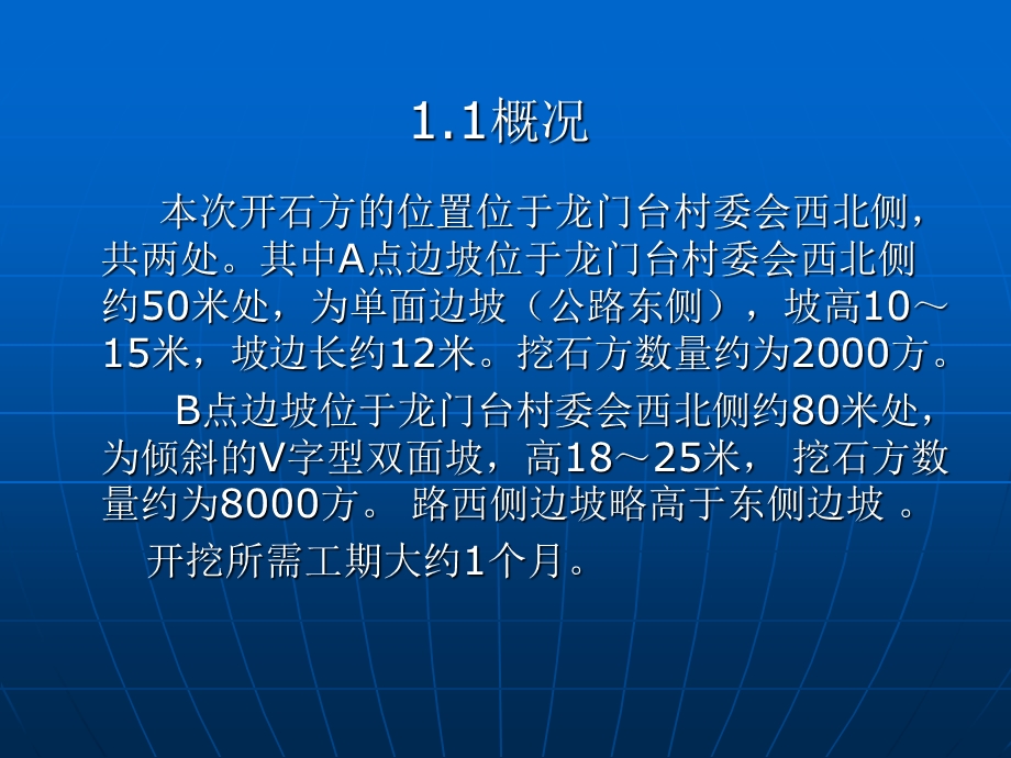 司马台桥开石方施工方案汇报(新模板).ppt_第3页