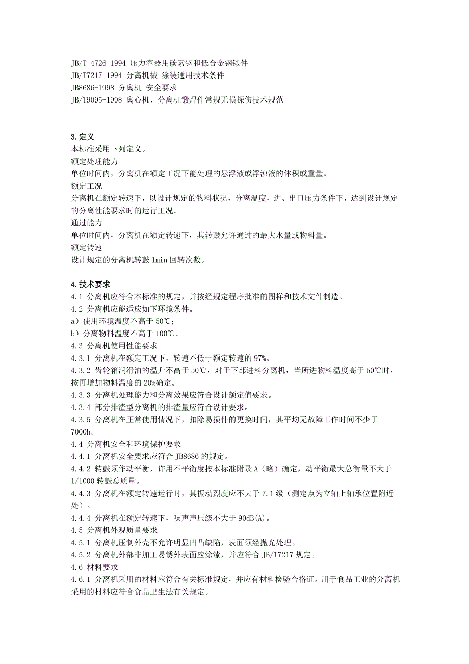 JBT 6953—93 铸造冲天炉烟尘排放标准JBT 81031998 碟式分离机技术条件.doc_第3页