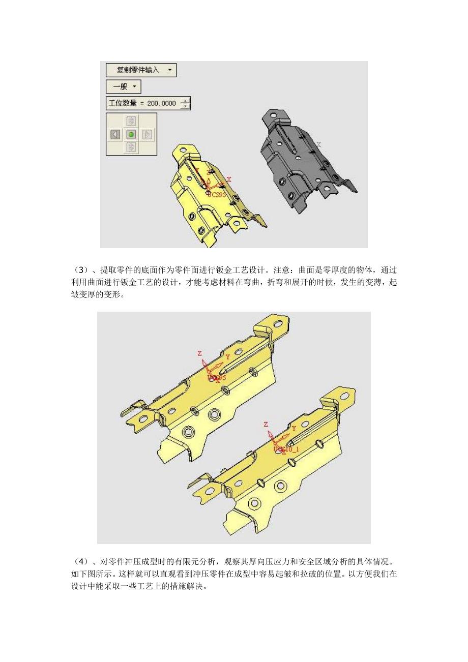 CimatronE8级进模设计.doc_第3页