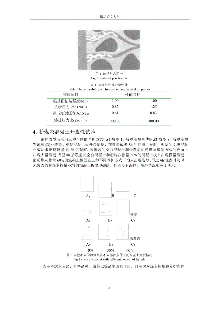 cccw 在粉煤灰混凝土中的试验研究.doc_第2页