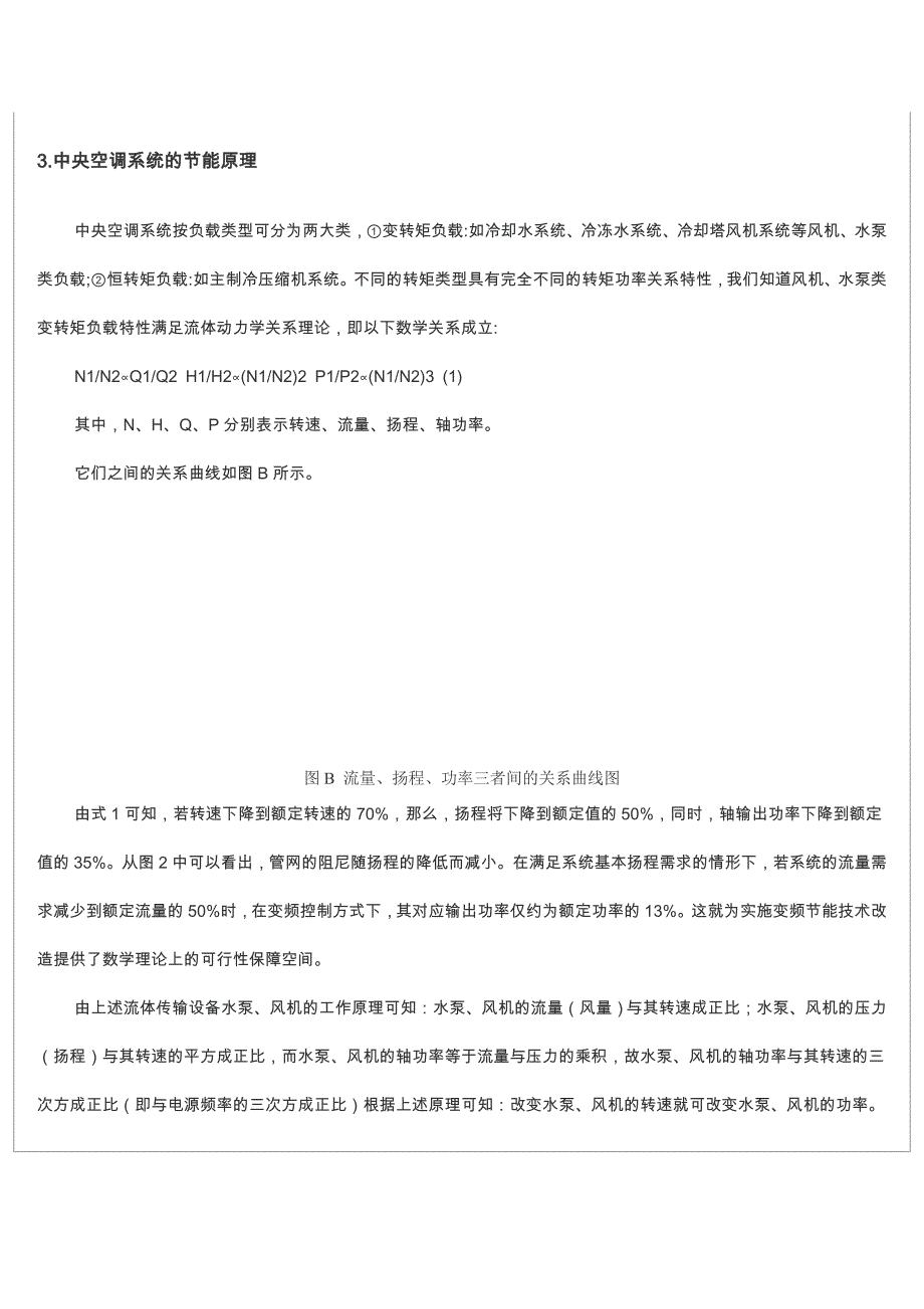 变频器在中央空调循环水冷却塔中的节能应用方案.doc_第3页