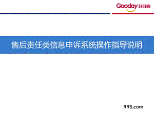 售后责任类信息系统服务商操作指导.ppt