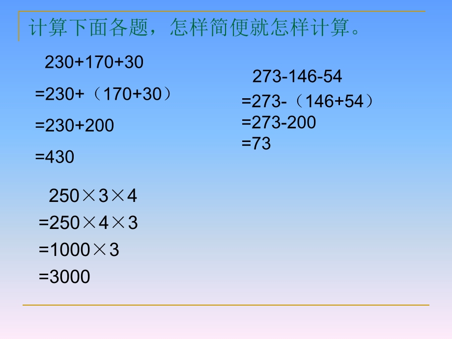 四年级下册-除法的运算性质.ppt_第1页