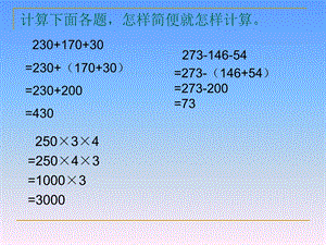 四年级下册-除法的运算性质.ppt