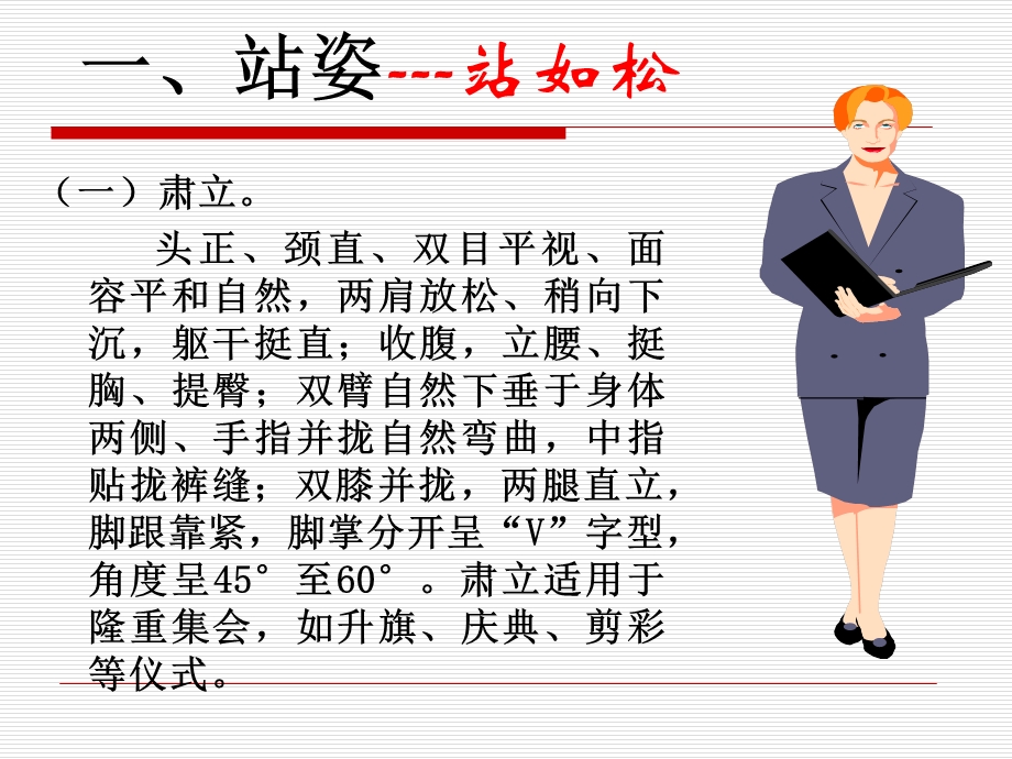 商务礼仪2：姿势.ppt_第2页