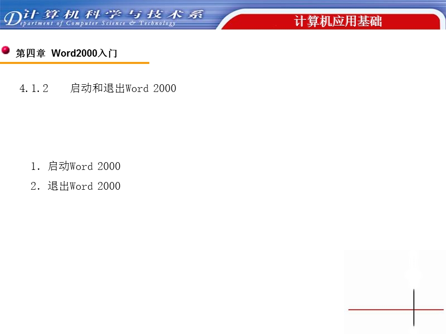 【培训课件】Word入门.ppt_第2页