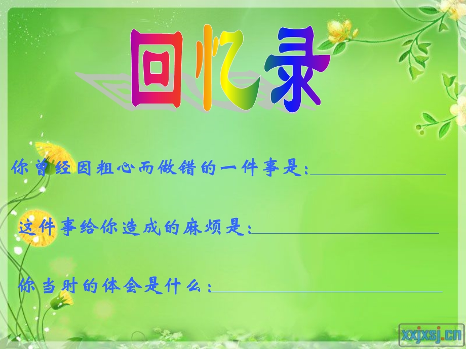 告别小粗心心理.ppt_第2页