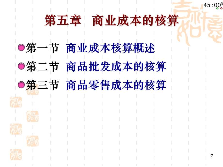 商业成本的核算.ppt_第2页