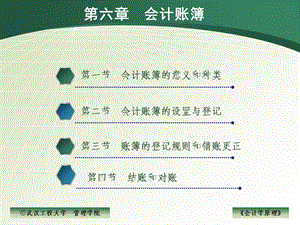 会计学原理ppt课件第六章 会计账簿.ppt