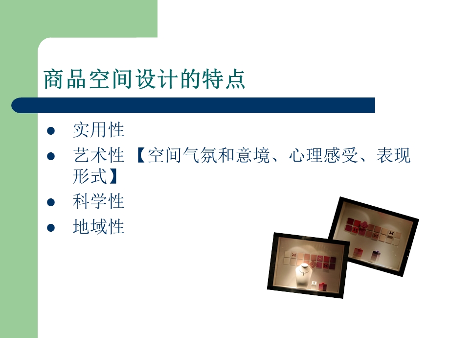 商业空间展示设计.ppt_第2页