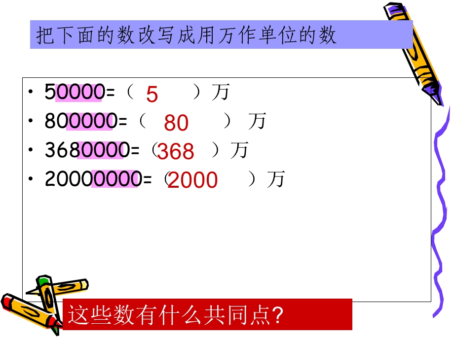 四年级上册数学用“四舍五入”法求近似数.ppt_第2页