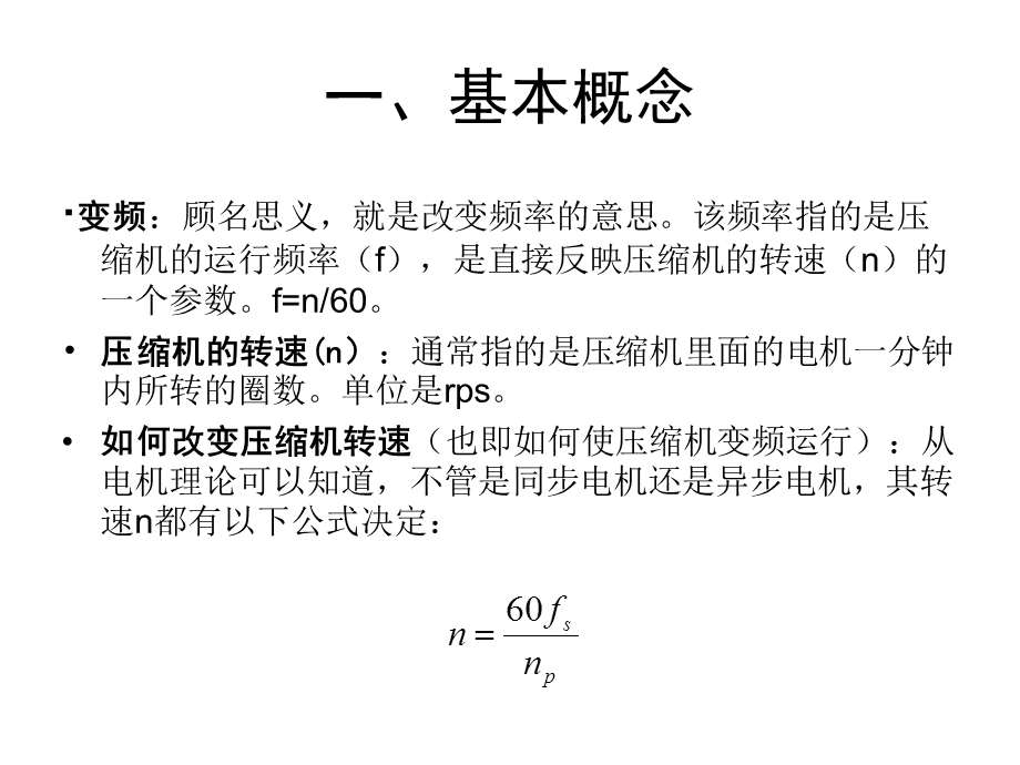 变频控制器基本原理介绍-控制器厂.ppt_第2页