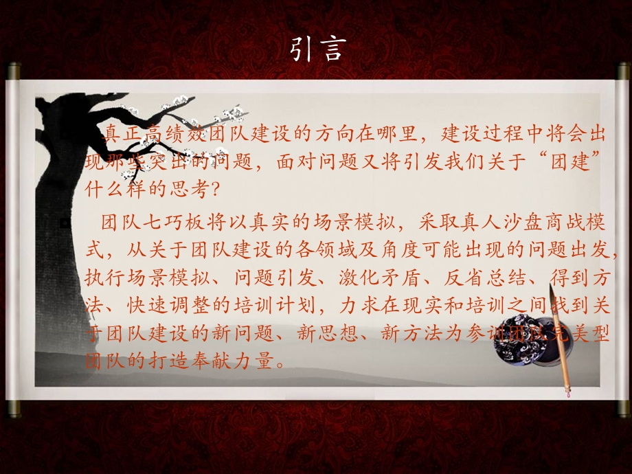 团建体验式章节程团队七巧板.ppt_第2页