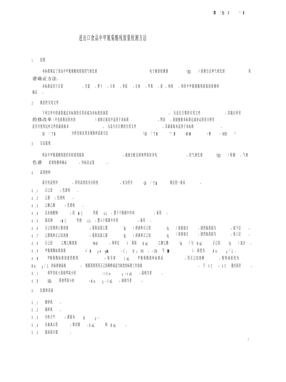 【SN商检标准】snt 2233 进出口食品中甲氰菊酯残留量检测方法.doc_第3页