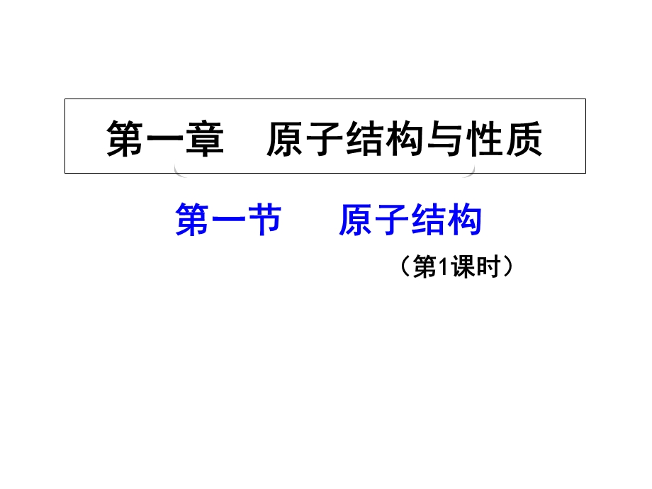 原子结构很实用.ppt_第3页