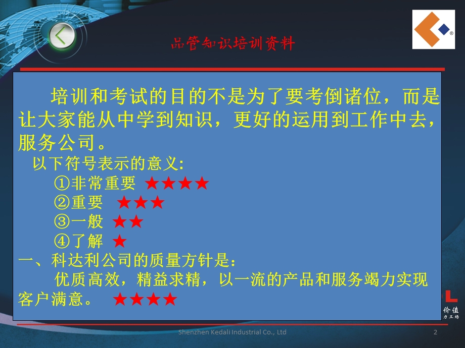 品管知识培训资料 (2).ppt_第2页