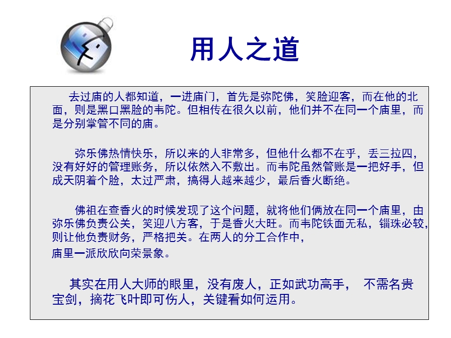 商务礼仪2经典小故事.ppt_第2页