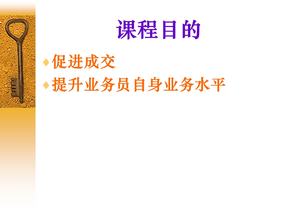 同策置业培训资料-如何追踪客户、逼定.ppt_第2页