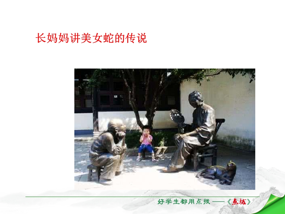 口语交际《讲述》ppt.ppt_第3页