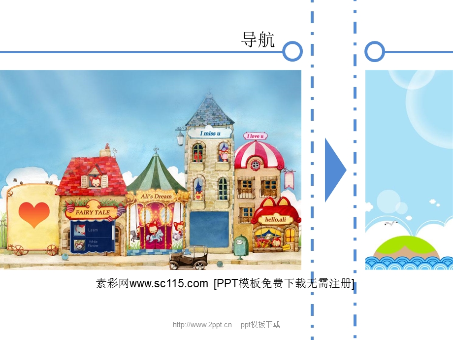 可爱卡通动画场景PPT模板.ppt_第3页