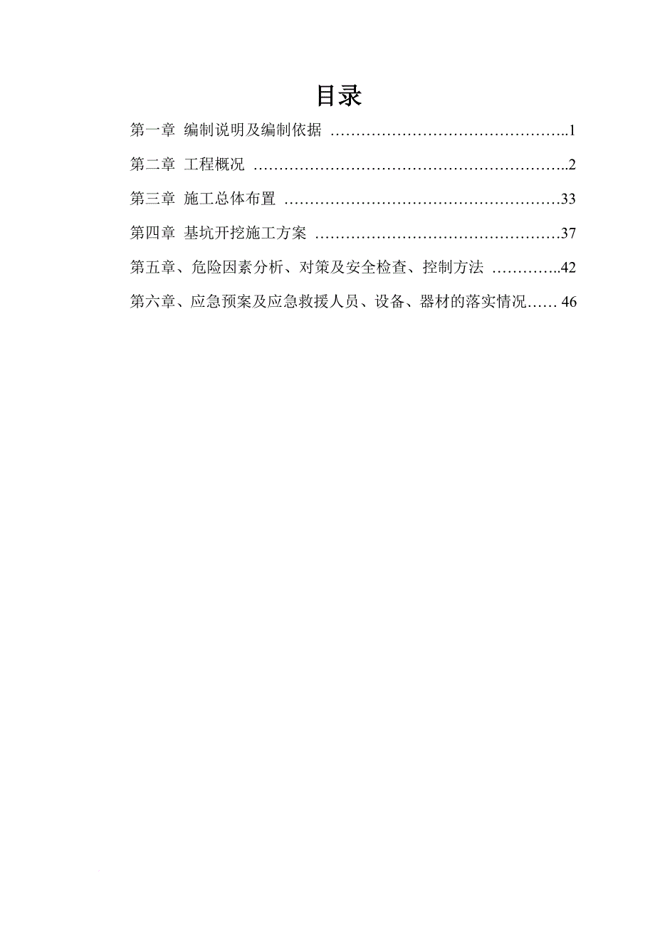 护岸悬臂式挡墙施工深基坑土方开挖专项方案.doc_第2页