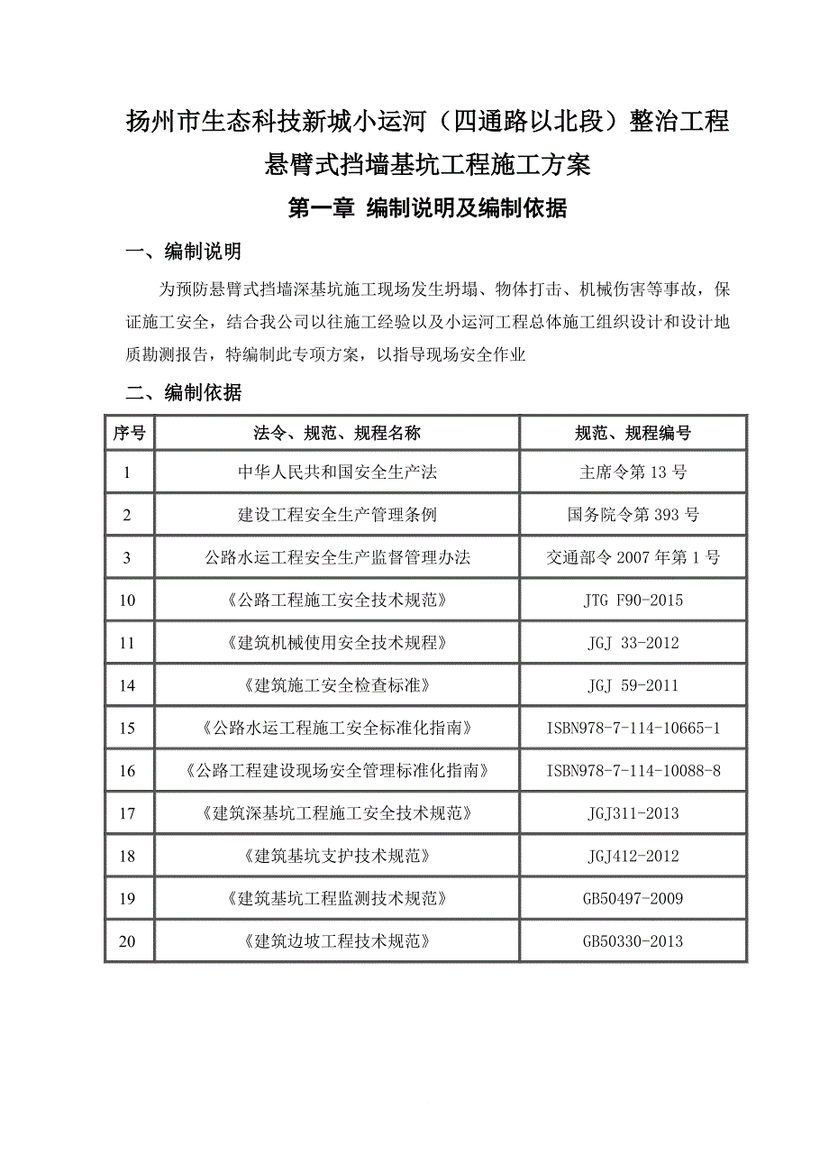 护岸悬臂式挡墙施工深基坑土方开挖专项方案.doc_第3页