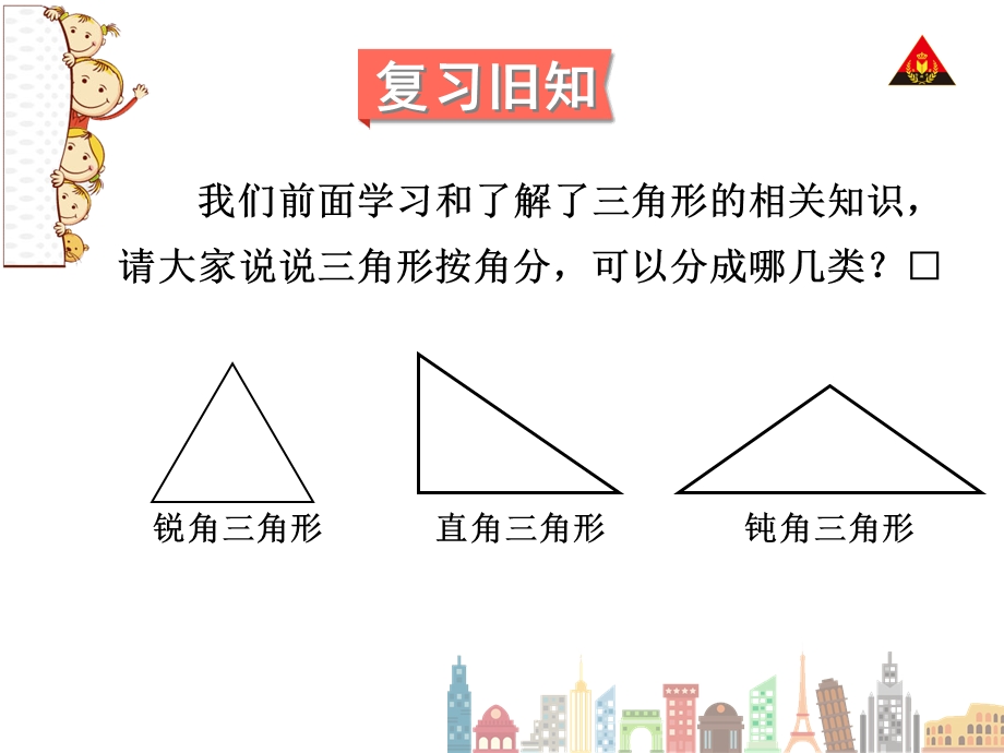 四年级下册数学三角形的内角和最新版.ppt_第2页