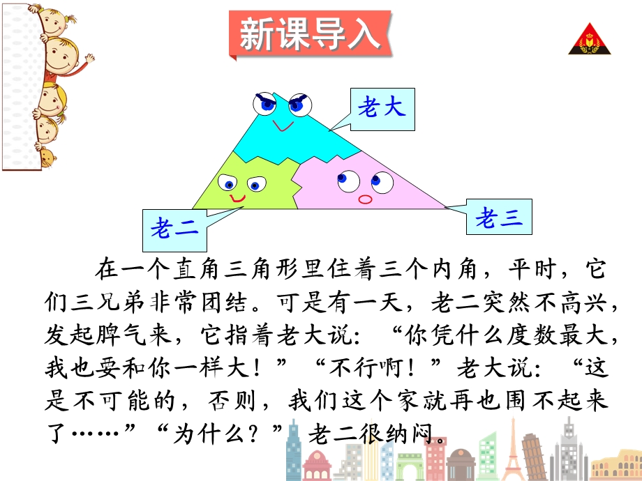 四年级下册数学三角形的内角和最新版.ppt_第3页