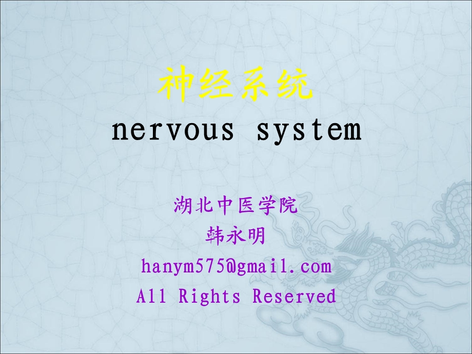 006脑神经.ppt_第1页