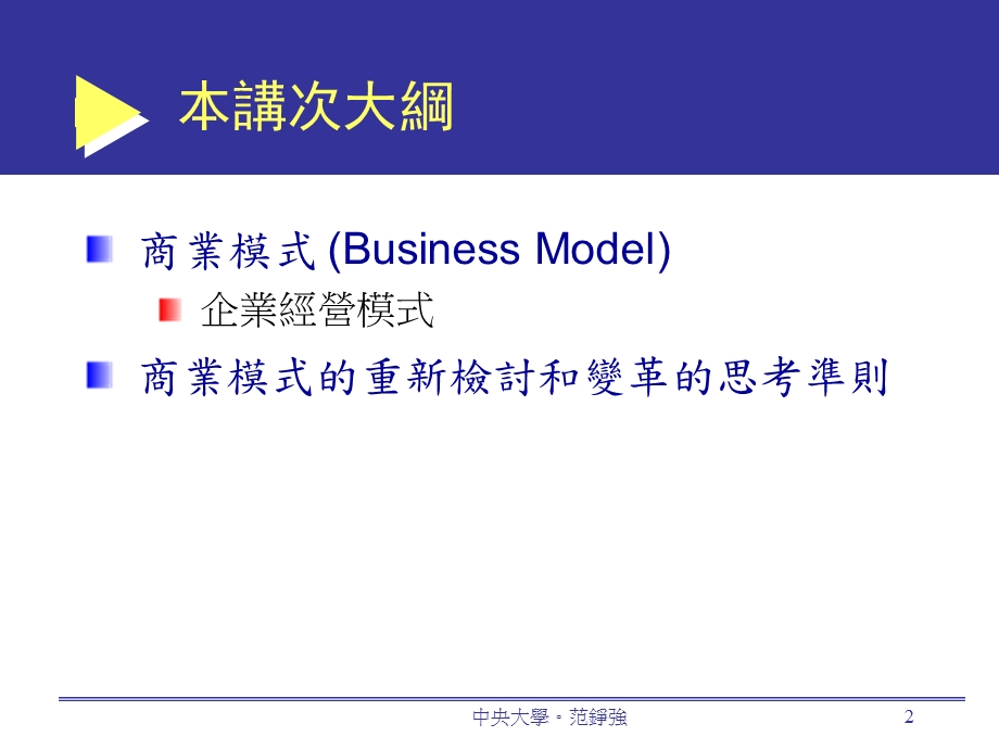 商业模式和商业模式变革的思考.ppt_第2页