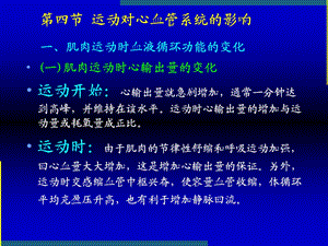 四节运动对心血管系统的影响.ppt