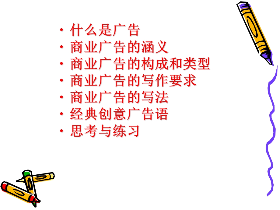 商业广告的写作.ppt_第3页