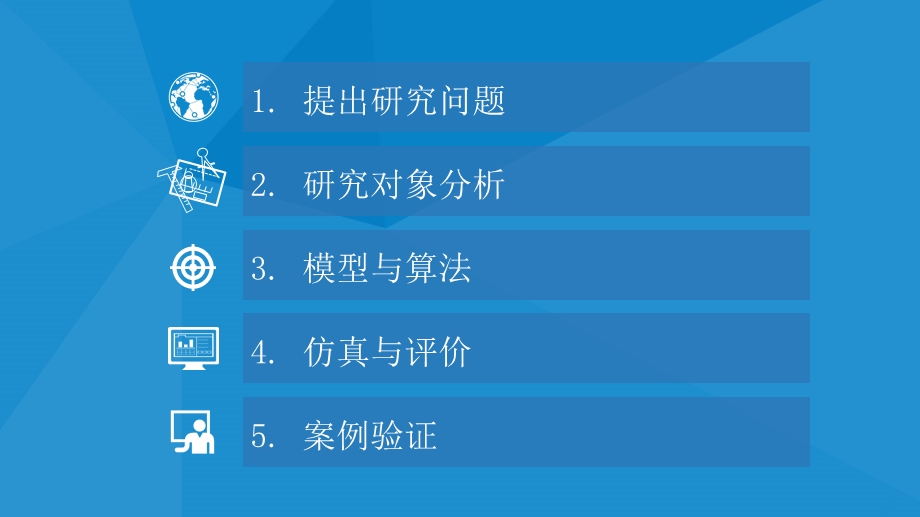 高速铁路枢纽站到发线运用计划编制与评价问题研究.pptx_第2页