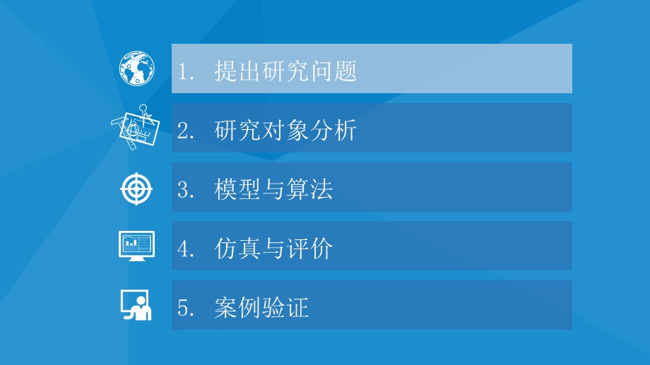 高速铁路枢纽站到发线运用计划编制与评价问题研究.pptx_第3页