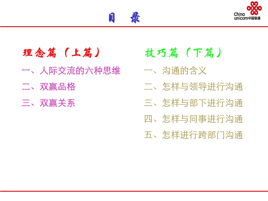 双赢沟通的理念与技巧.ppt_第3页