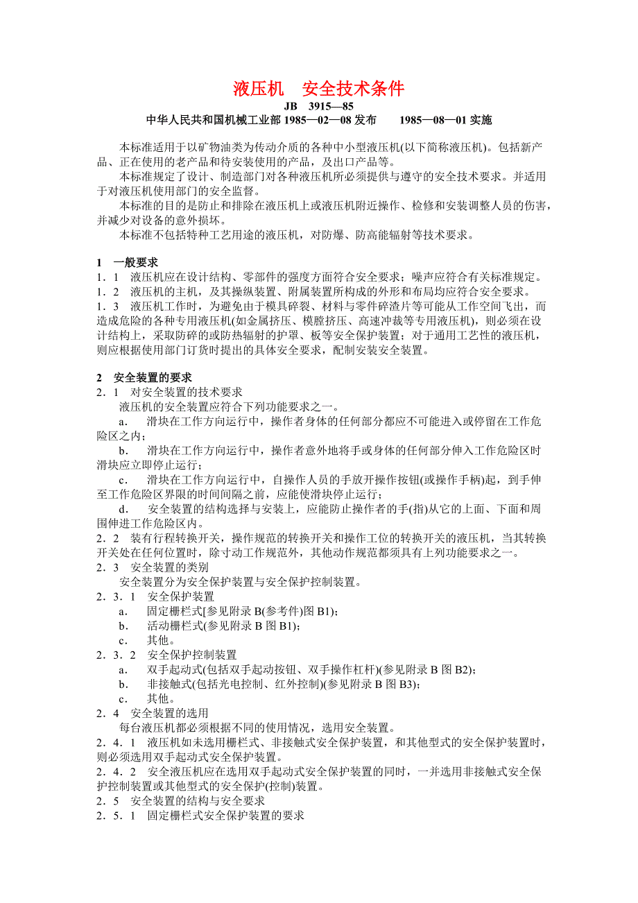 JB 3915—85 液压机安全技术条件.doc_第1页