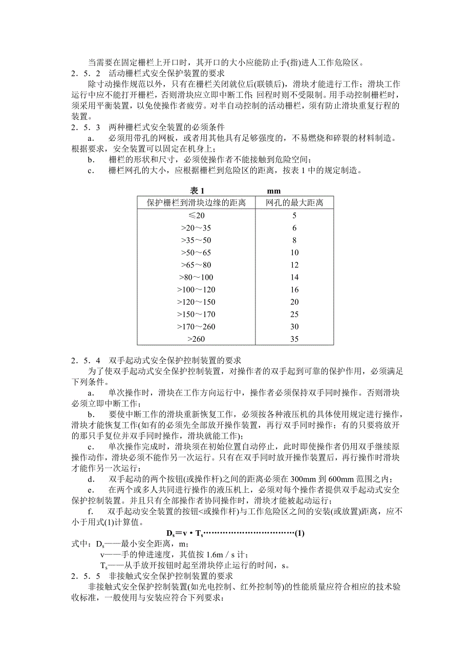 JB 3915—85 液压机安全技术条件.doc_第2页