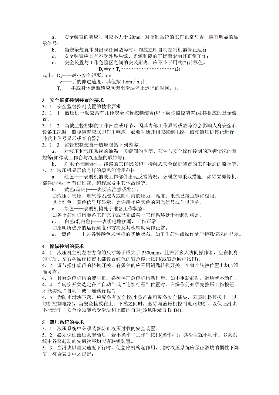 JB 3915—85 液压机安全技术条件.doc_第3页