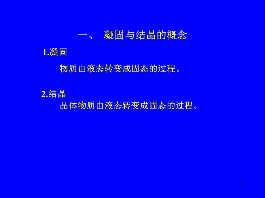 合金的相结构和二.ppt_第2页