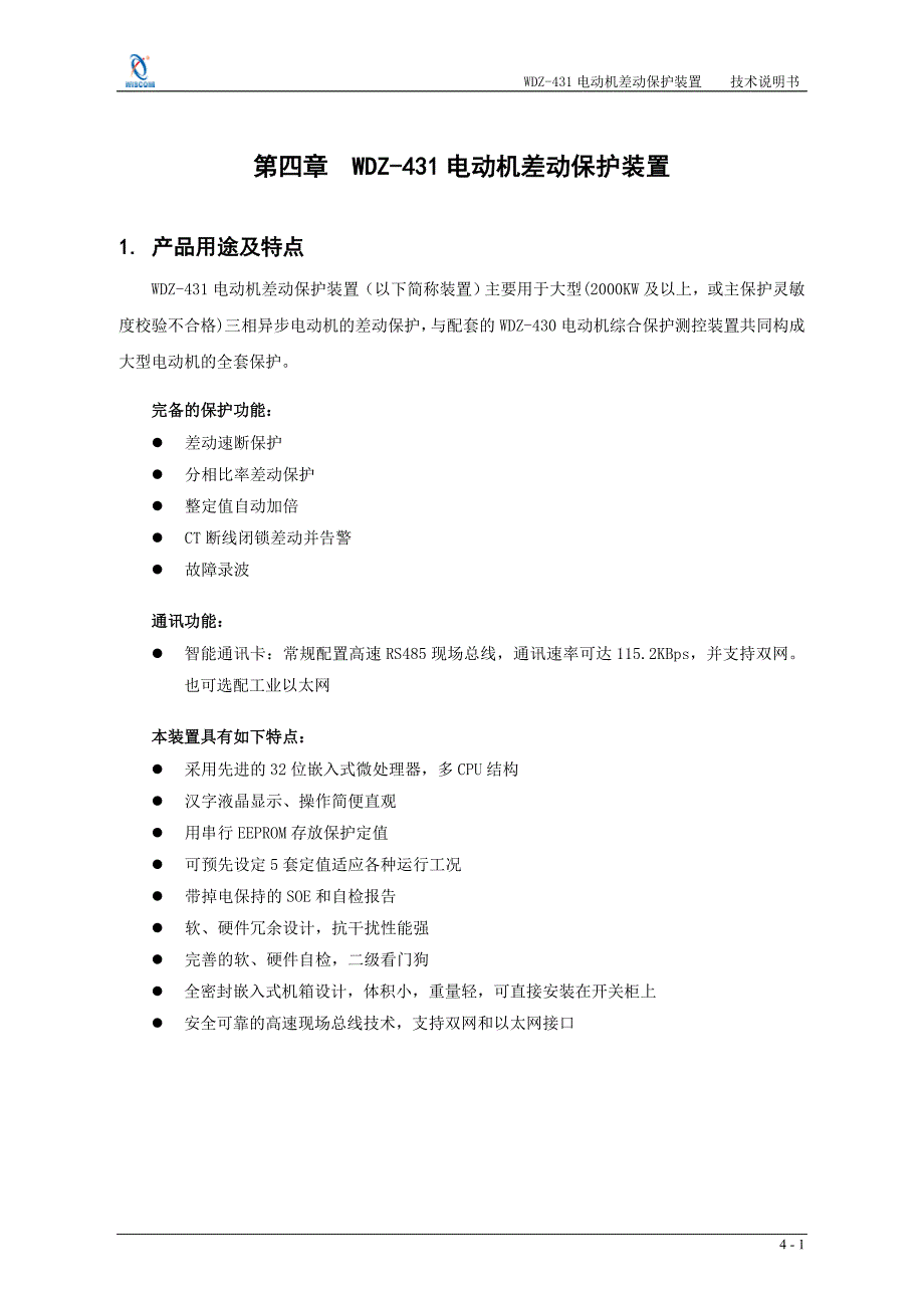 WDZ431电动机差动保护装置技术说明书.doc_第1页