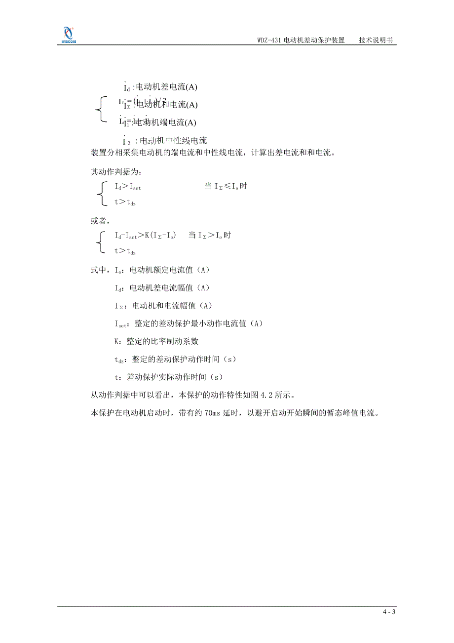 WDZ431电动机差动保护装置技术说明书.doc_第3页