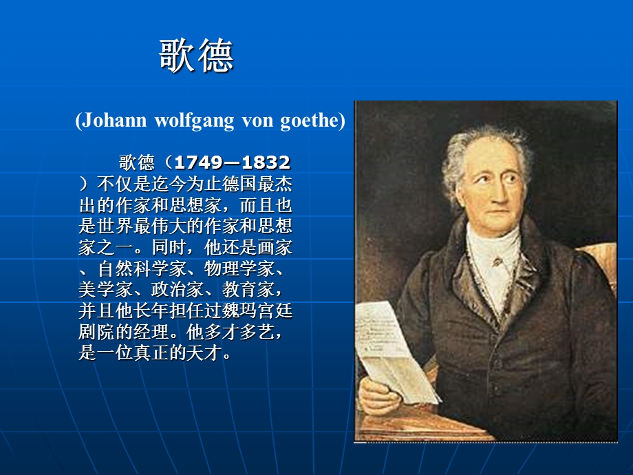 启蒙主义文学歌德.ppt_第2页