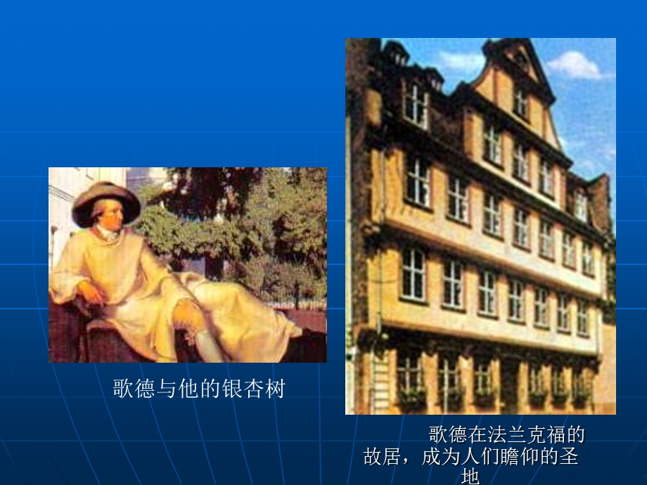 启蒙主义文学歌德.ppt_第3页