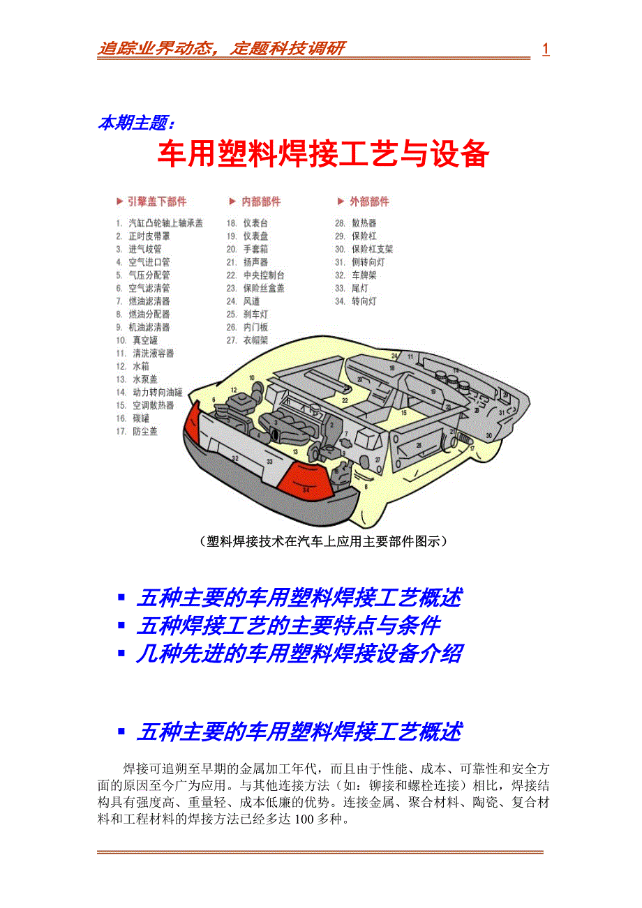 塑料焊接工艺与设备.doc_第1页