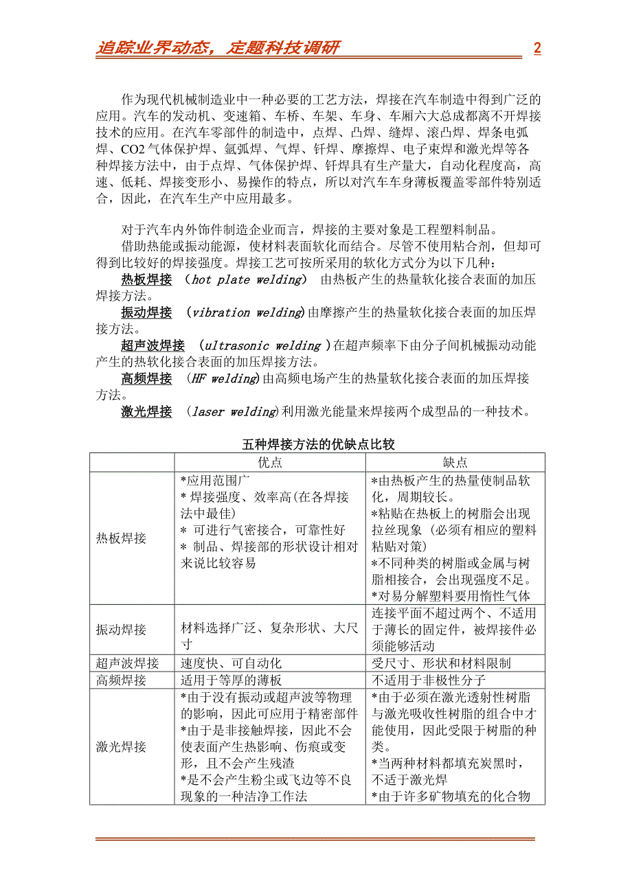 塑料焊接工艺与设备.doc_第2页