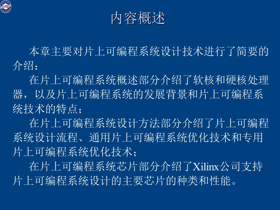 可编程片上系统设计.ppt_第2页