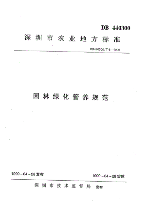 [地方标准]db440300 t 61999 园林绿化管养规范中国大英博物馆 .doc