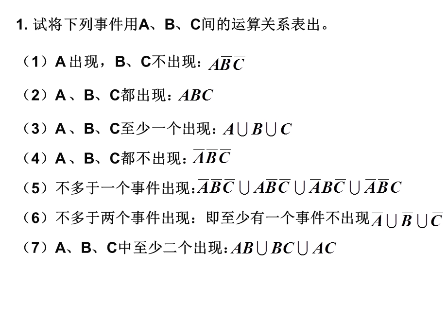 四川版高等数学第三册课后习题(八)答案.ppt_第2页