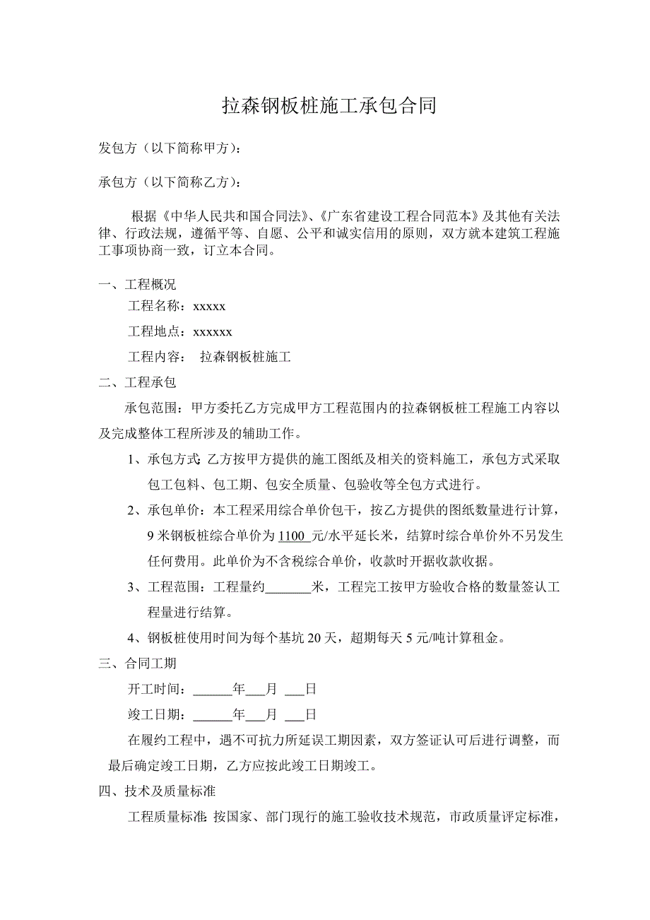 拉森钢板桩施工合同.doc_第1页