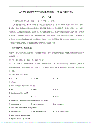 普通高等学校招生全国统一考试带详解重庆卷 .doc